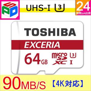 microSDカード マイクロSD microSDXC 64GB 東芝 Toshiba UHS-I U3 4K対応 90MB/s 海外パッケージ ゆうパケット送料無料