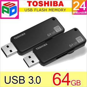 お買得2枚組 64GB USBメモリー USB3.0 TOSHIBA TransMemory U365 R:150MB/s スライド式 ブラック 海外パッケージ 翌日配達送料無料｜spd-shop