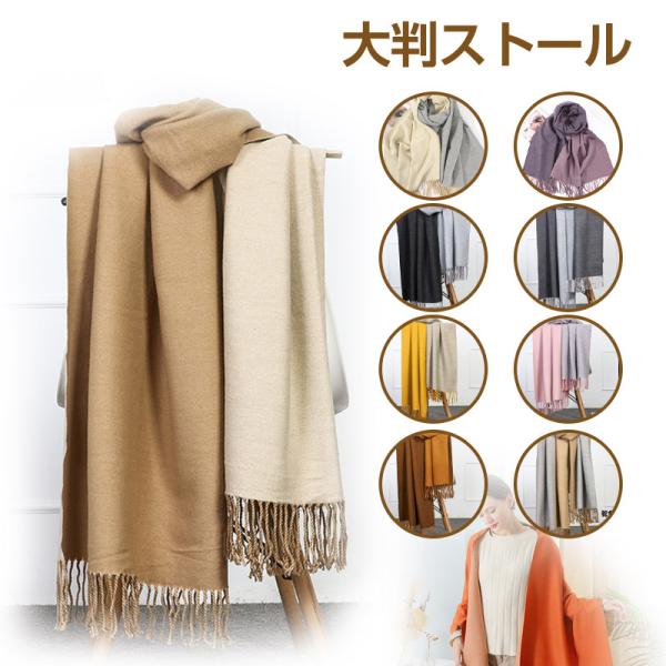 マフラー 大判ストール リバーシブル 厚手 フリンジ 無地 レディース メンズ ひざ掛け カシミア ...
