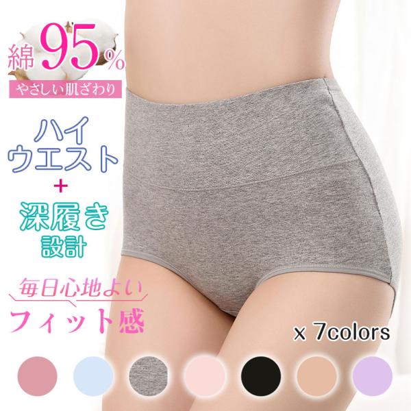 レディース ハイウエストショーツ 綿95％　やさしく包む 深履きコットンショーツ　お腹やさしくサポー...