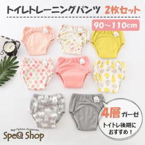 トレーニングパンツ 2枚セット 4層 トイトレ パンツ トレパン