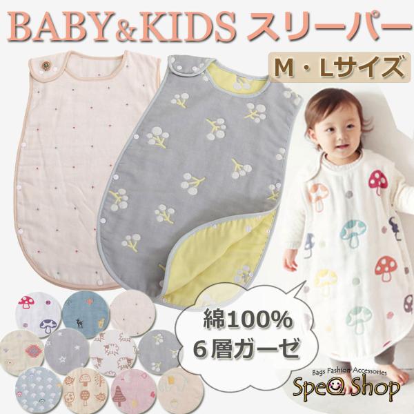スリーパー キッズ ベビー 6重ガーゼ コットン ナチュラル おくるみ 赤ちゃん ガーゼスリーパー ...