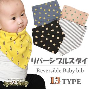 【在庫処分】スタイ リバーシブル バンダナスタイ...の商品画像