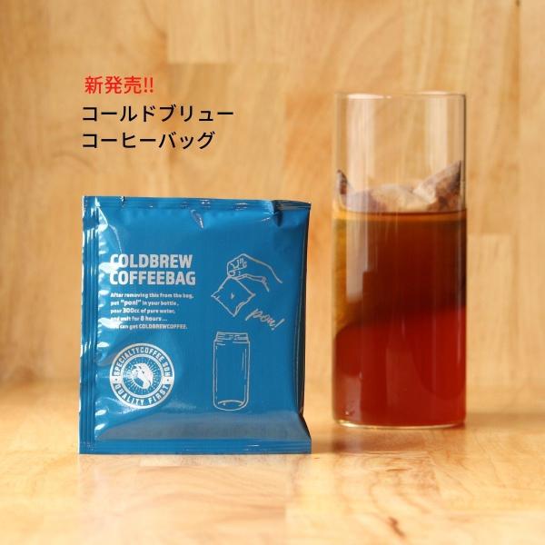 水出し ミルク出し 浅煎り コーヒー コールドブリューコーヒーバッグ ４袋