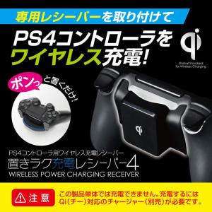 PS4 コントローラ ワイヤレス充電 qi 置くだけで充電 充電器 置きラク充電レシーバー4 メール便送料無料*｜specdirect