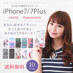 iPhone7 ケース 手帳型 アイフォン7 iPhone7plus iPhone8 iPhone8plus おしゃれ かわいい 女性向け レディース ケース カバー メール便対象商品 *