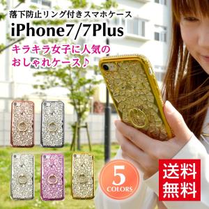 Phone8 iPhone8plus アイフォン7  iPhone7 ケース  アイホン7 ケース 女子向け ソフト 落下防止 リング付き スマホケース おしゃれ かわいい メール便対象商品 *