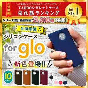 グロー ケース glo シリコンスリーブ おしゃれ グロウ...