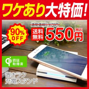 ワケあり値下げセール スマホ ワイヤレス 充電器