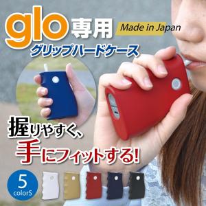 父の日 プレゼント グロー ケース glo 収納ケース グリップ ハードケース 薄型 おしゃれ グロウ カバー メール便対象商品 *