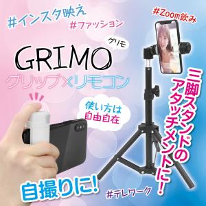 テレワーク スマホマウント スマホスタンド 三脚 三脚穴 自撮り シャッター リモコン グリップ セルフィー セルカ オンライン 飲み会 配信 スマホ 動画撮影｜specdirect