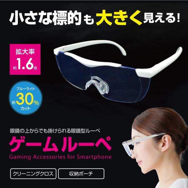 【最終セール】プレゼント ブルーライトカット 眼鏡の上から使える 虫眼鏡 スマホ 仕事用 読書 デス...