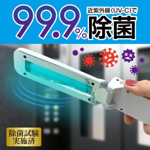 セール価格 99.9％除菌 ハンディ除菌ライト 紫外線除菌 トイレ除菌 uvライト ウイルス対策 除菌灯 マスク除菌 紫外線ランプ 旅行 UV-C レターパックプラス