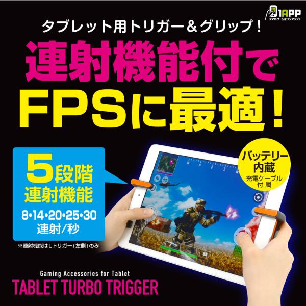 【最終セール】クリスマス プレゼント 原神 荒野行動 タブレット用 連射機能付 トリガー付 グリップ...