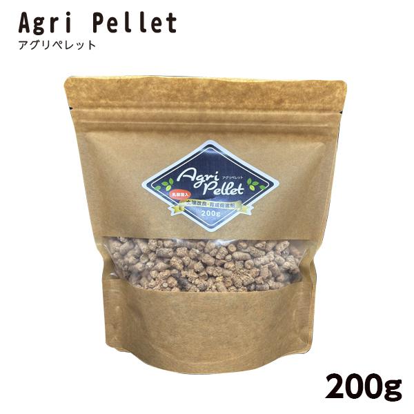 アグリペレット200ｇ 乳酸菌類配合 土壌改良材 園芸 家庭菜園 植物 栽培