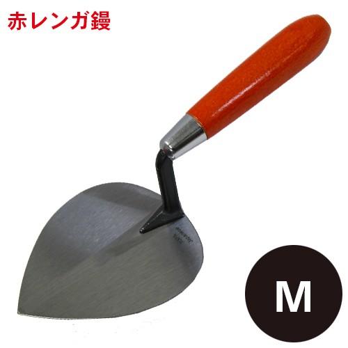 赤レンガ鏝 M / コテ こて 鏝 DIY 左官 道具 壁塗り レンガ鏝