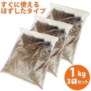 ココピート　すぐに使えるココナチュラル 1kg　3袋セット｜speceshop