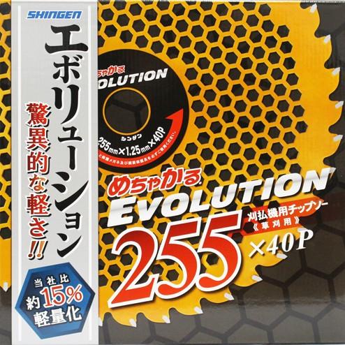 【草刈用チップソー】 めちゃかる　エボリューション/255mm （草刈機用・刈払機用・替刃）
