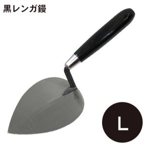 黒レンガ鏝 L / コテ こて 鏝 DIY 左官 道具 壁塗り レンガ鏝｜speceshop