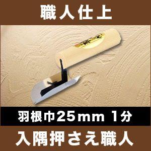 カネシカ 左官こて 職人仕上 万能出隅押さえ職人(面引鏝) 角度可変式