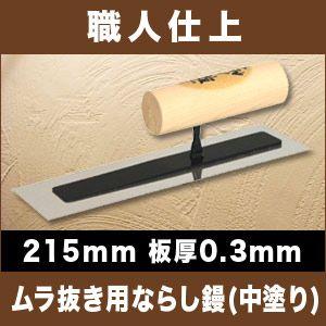 カネシカ　左官こて　職人仕上　ムラ抜き用ならし鏝　中塗り　角鏝