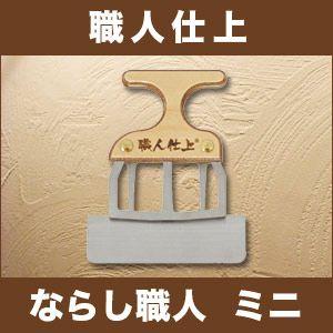 カネシカ　左官こて　職人仕上　ならし職人　ミニ　ヘラ