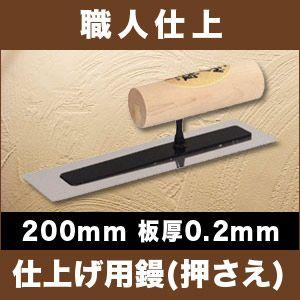 カネシカ　左官こて　職人仕上　仕上げ用鏝　押さえ　角鏝