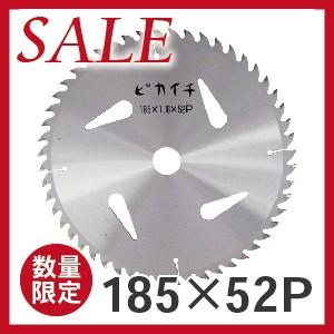 SALE 木工用チップソー ピカイチ 185mm×52P 数量限定