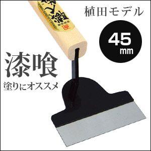 カネシカ　左官こて　職人仕上　植田モデル　本焼　富士引鏝　45mm