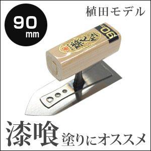 カネシカ　左官こて　職人仕上　植田モデル　本焼　漆喰鏝・剣先型　90mm