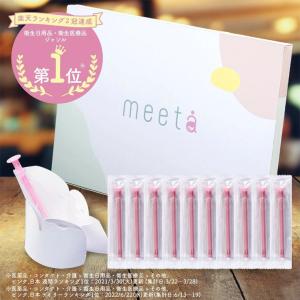 妊活 シリンジ法キット meeta ミータ 10回分 シリンジ セット
