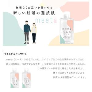 妊活ジェル meeta ミータ うるるジェル ...の詳細画像1