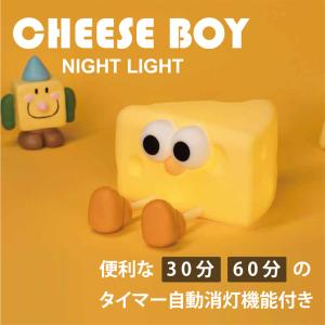 寝室 睡眠 ライト ナイトライト デスクライト 間接照明 授乳ライト シリコンライト ルームライト CHEESE BOY SP-102 チーズボーイ