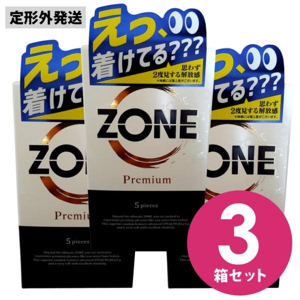 3個セット コンドーム ZONE Premium ゾーン プレミアム 5個入 新ゼリー技術 ラテック...