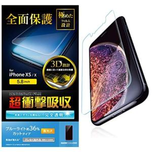 エレコム iPhone XS/フルカバーフィルム/衝撃/ブルーライト/透明/指紋/光沢