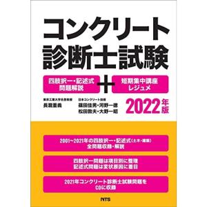 コンクリート診断士試験 四肢択一・記述式問題解説+短期集中講座レジュメ