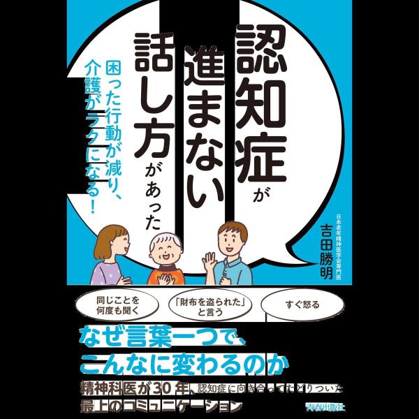 認知症が進まない話し方があった