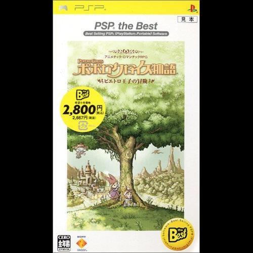 ポポロクロイス物語 ピエトロ王子の冒険 PSP the Best