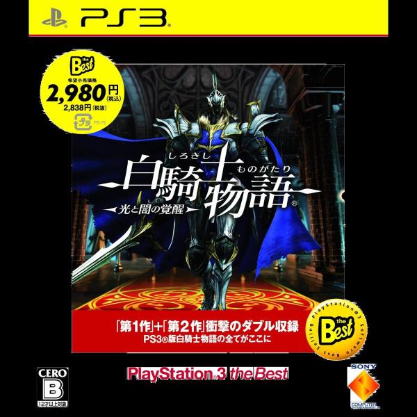 廉価版 白騎士物語 -光と闇の覚醒- PlayStation 3 the Best - PS3