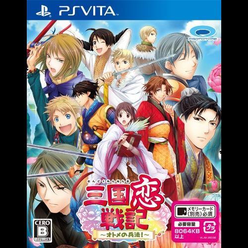 PlayStation Vita 三国恋戦記 ~オトメの兵法! ~ - PSVita