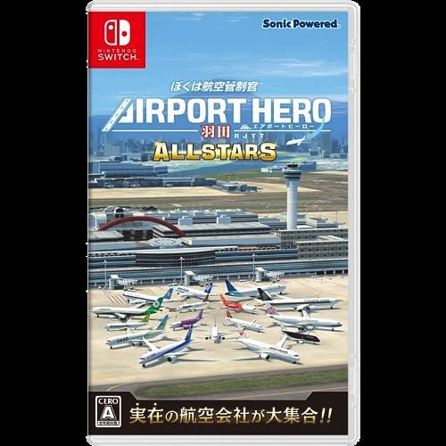 限定無し ぼくは航空管制官 エアポートヒーロー 羽田 ALLSTARS -Switch