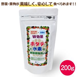 野菜洗浄剤 ホタテと水素 国内初!ホタテ貝焼成...の詳細画像1