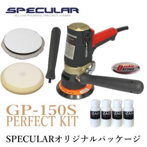 GP-150S 1年保証付き 専用コンパウンド プレゼント コンパクトツール 電動 ハイブリット ランダム ポリッシャー GP150S バフ ロンググリップ付 P-150GP｜specular-zero