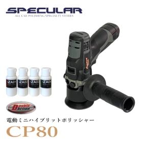 電動ミニハイブリットポリッシャー CP80 80mm コードレス