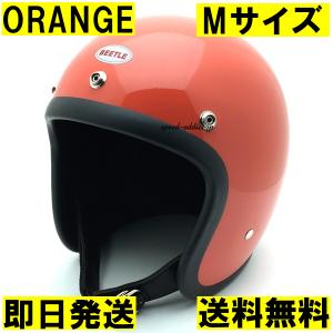 【即納】OCEAN BEETLE BEETLE L.A.C ORANGE M/オーシャンビートルlacオレンジスモールジェットヘルメットベルbell500txrt60s｜speed-addict