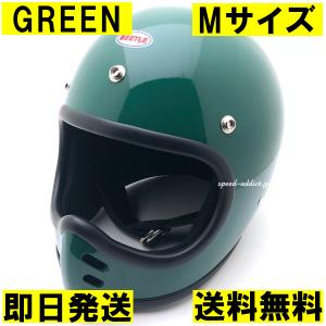 【在庫あり】【即納】OCEAN BEETLE BEETLE MTX GREEN M/オーシャンビートルグリーン緑ビンテージヘルメットbellベルmoto3モト3star70s60s｜speed-addict