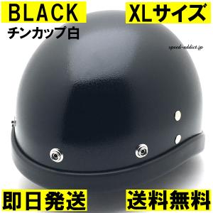即納】OCEAN BEETLE PTR BLACK チンカップ黒 L/オーシャン 即納】OCEAN BEETLE PTR BLACK チンカップ黒 L/オーシャン