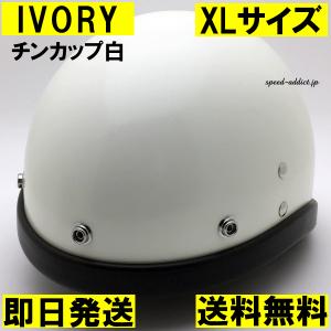 オーシャンビートル PTR アイボリー Mサイズ チンカップ白 即納】OCEAN BEETLE PTR IVORY チンカップ黒 XL/オーシャン