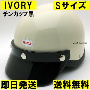 オーシャンビートル　ヘルメット　shorty4 チンカップ付き 楽天市場】オーシャンビートル SHORTY4 アイボリー バイザー