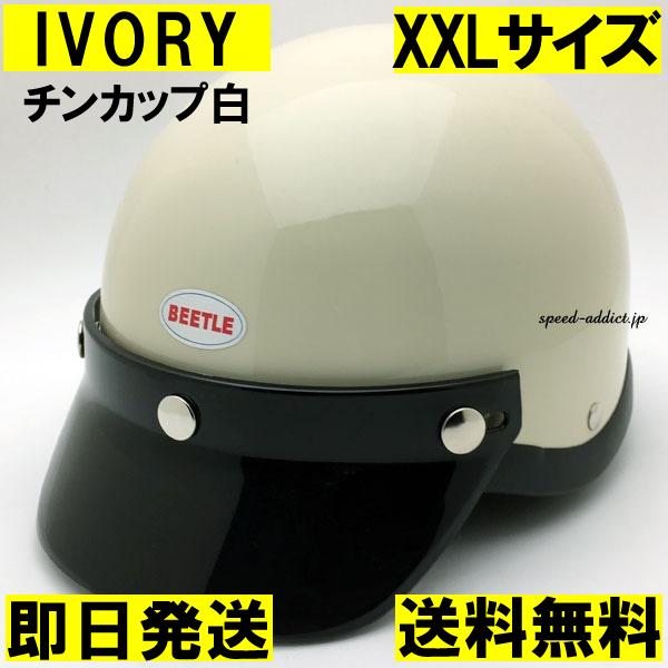 【即納】OCEAN BEETLE BEETLE SHORTY4 IVORY チンカップ白 XXL/オ...